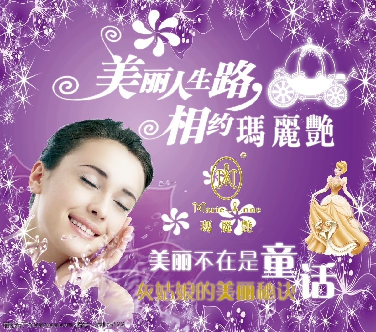 白雪公主 广告设计模板 花纹边框 玛丽艳 美女 美容 美容美女 童话 玛丽 艳 模板下载 美丽 人生路 相约 鲜花 童话故事 卡通南瓜车 卡通白雪公主 水滴 源文件 psd源文件