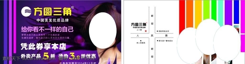 美发名片 优惠券 美发 美女 造型 花纹 烫染 名片卡片 展板模板