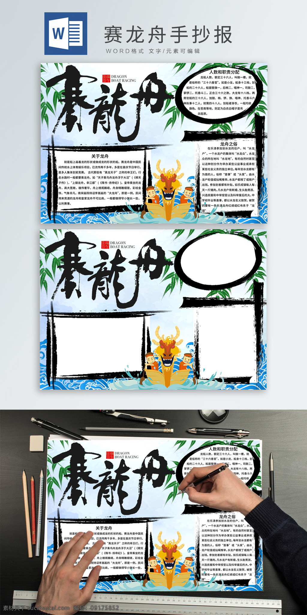 端午 龙舟 手 抄报 小报 手抄报 节日手抄报 端午节 赛龙舟 龙船 毛笔字 墨迹边框 中国风 浪花 竹叶