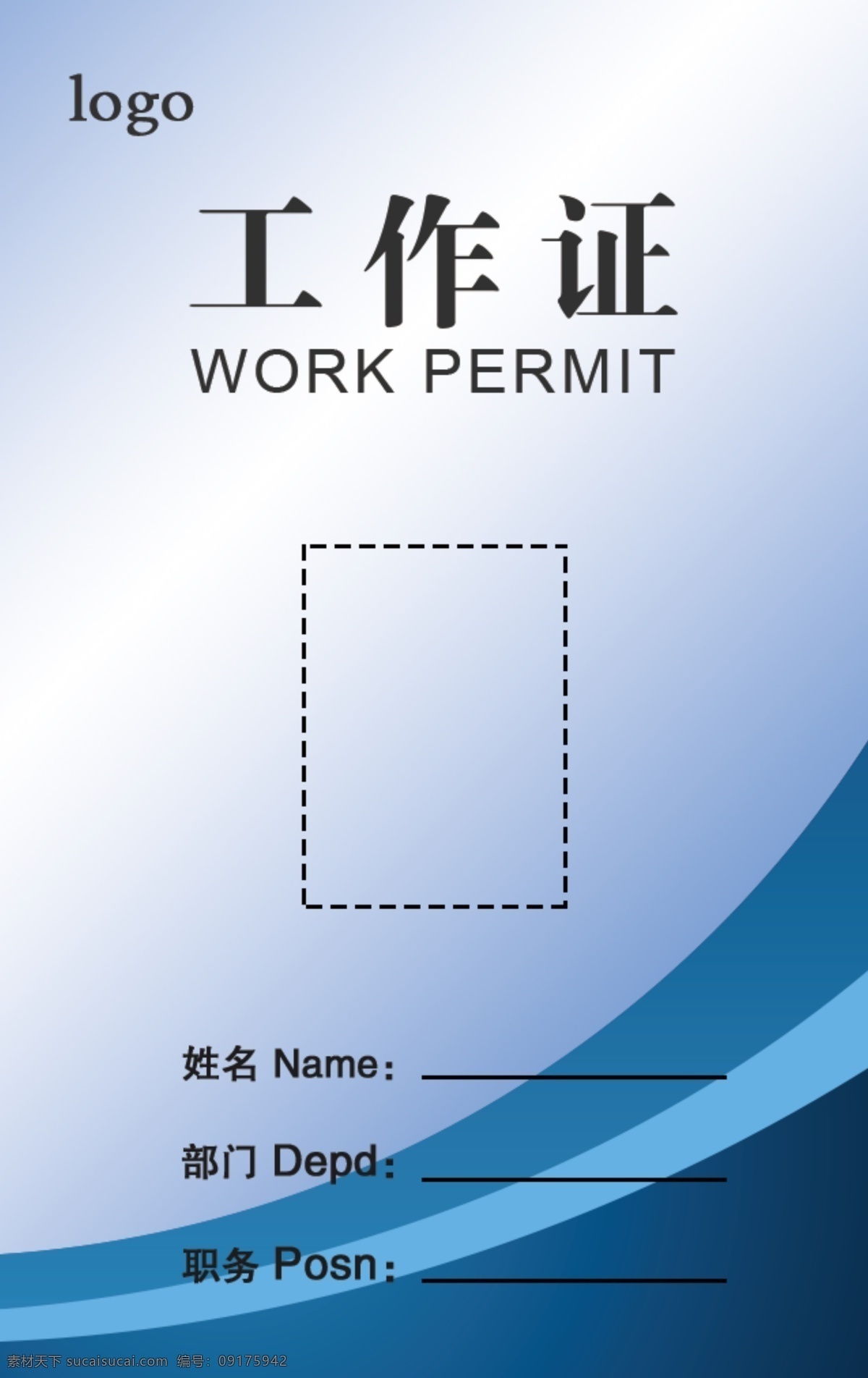 蓝色渐变胸卡 蓝色 胸卡 工作证 简约 名片卡片