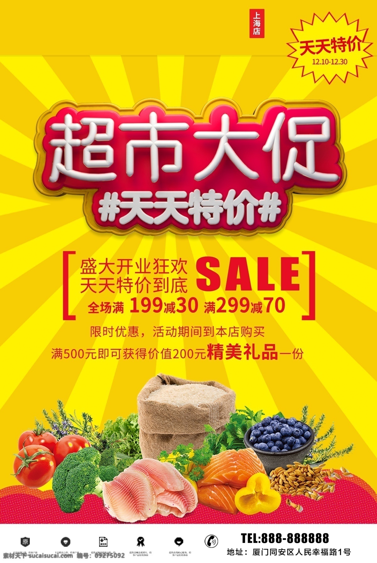 超市传单 超市宣传单 超市单页 超市彩页 超市促销海报 超市促销宣传 超市宣传海报 超市促销模板 超市促销活动 超市庆典 超市庆典活动 超市节日促销 超市特价 超市特价活动 超市优惠活动