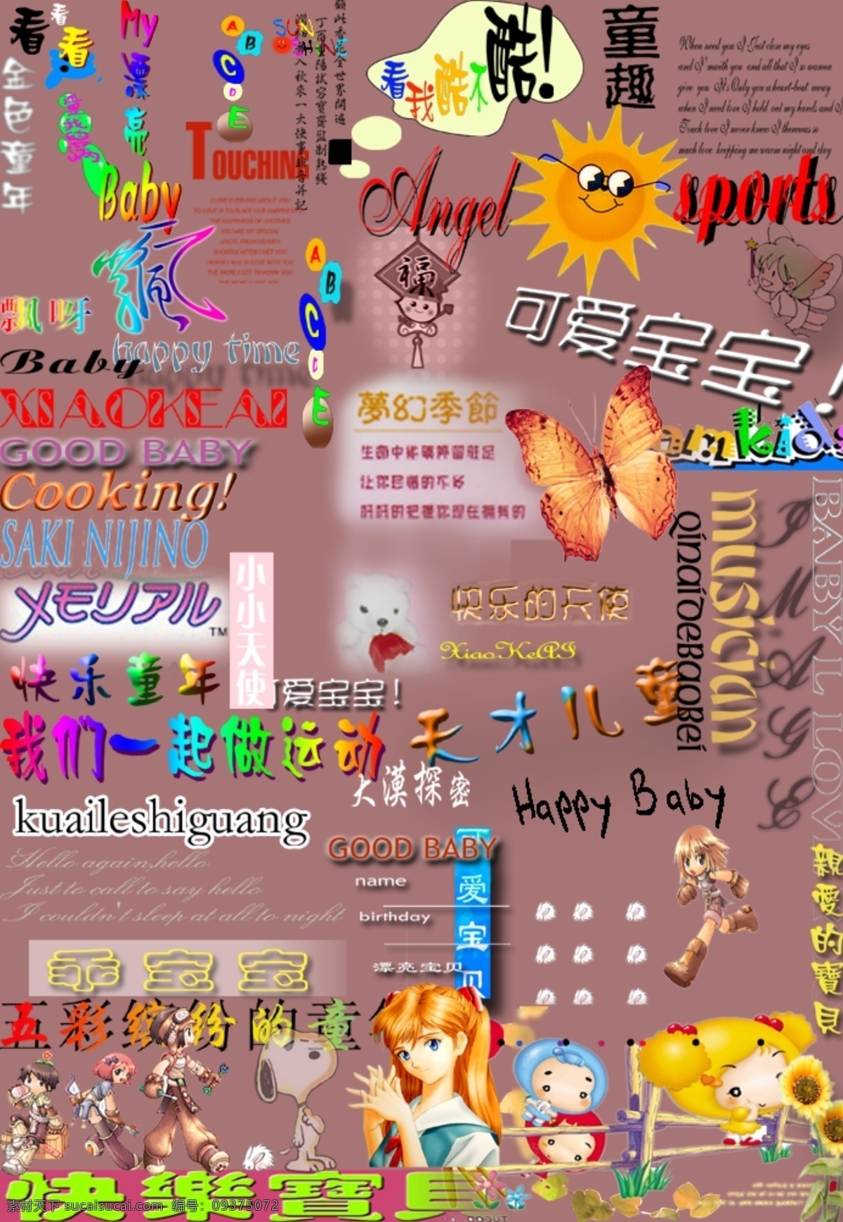儿童 相册 模板 儿童文字 儿童模板 儿童可爱文字 可爱模板 摄影木板 儿童相册 摄影模板 儿童摄影模板