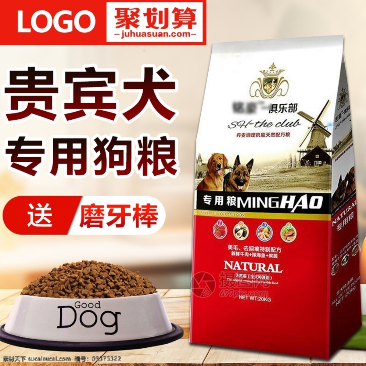 宠物狗 粮食 物 淘宝 主 图 宠物狗粮 宠物用品 宠物食物 狗粮 狗粮主图 电商主图 淘宝主图 天猫主图 淘宝直通车 电商 天猫