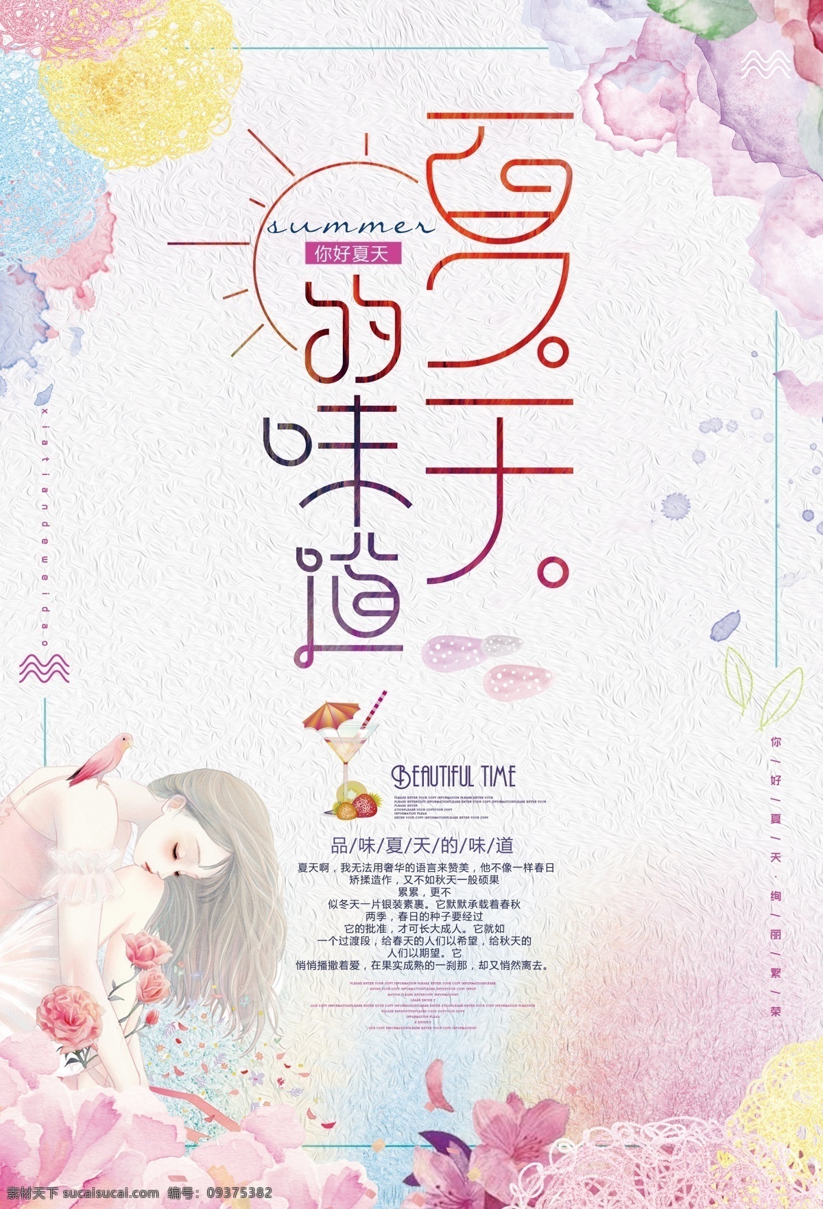 海报 夏季促销招贴 夏季促销展板 夏季新品 夏季促销轮播 夏季促销活动 夏季促销广告 夏季促销图片 夏季促销素材 夏季促销吊旗 超市夏季促销 夏季促销dm 夏季促销传单 夏装新品 夏季服装促销 夏季商场促销 夏季卖场促销 夏季促销宣传 淘宝夏季促销 夏不为利 夏季促销展架 新品上市