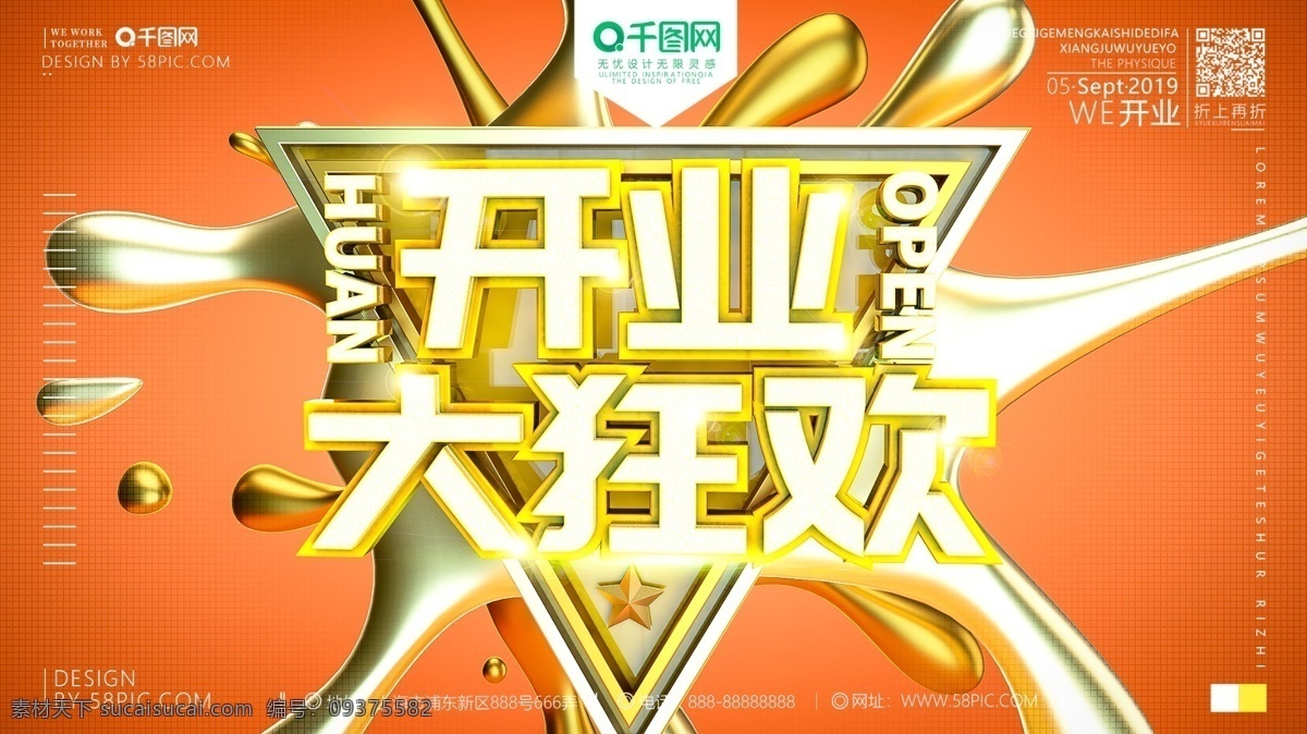 c4d 创意 原创 开业 宣传 促销 喜庆 暖色 海报 开张 新店 开业素材 开业背景 开业大狂欢 三角形 超市 超市开业 立体字 炫酷
