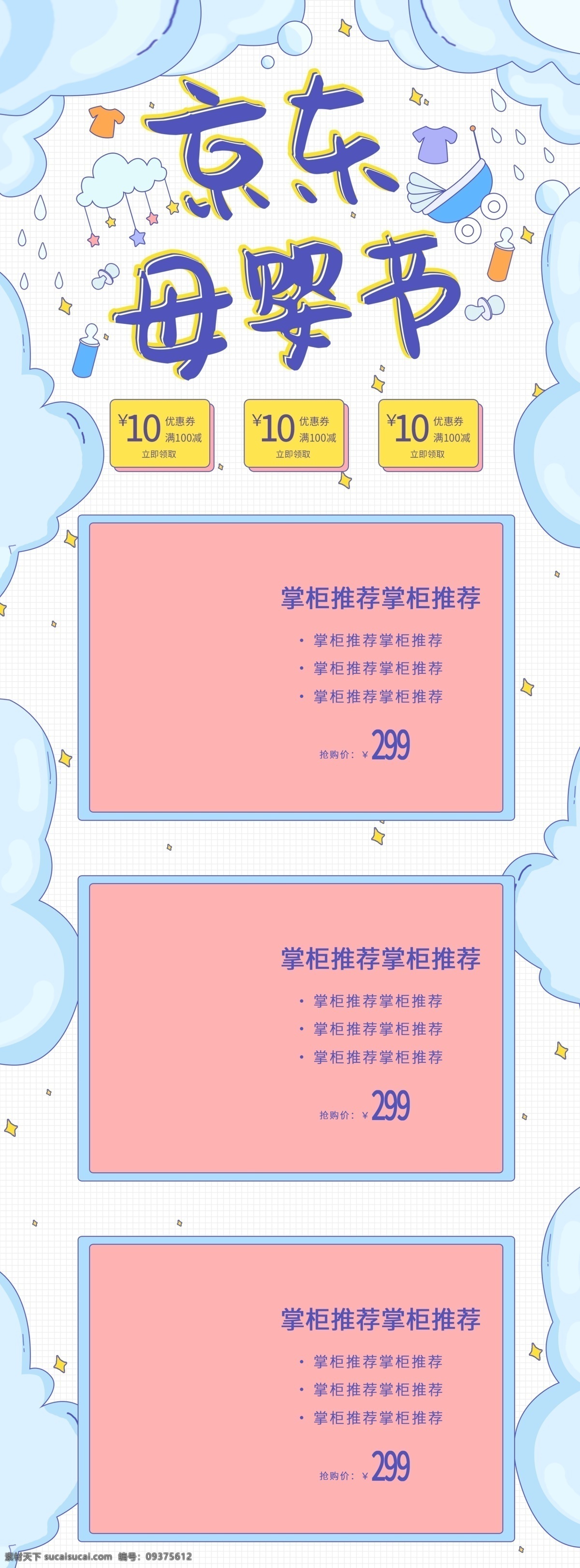 手绘 小 元素 母婴 清新 电商 首页 模板 奶瓶 小元素 母婴节 小清新 婴儿车