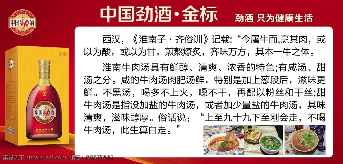 牛肉汤简介 牛肉汤 淮南 简介 美食 劲酒