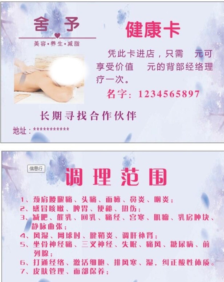 美容卡 美容 健康 养生 调理 背部 名片卡片