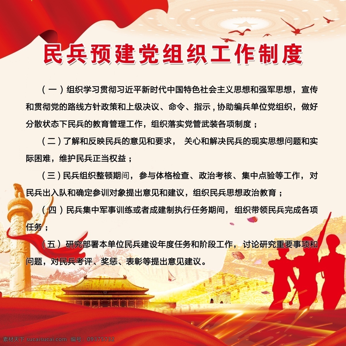民兵制度 预建党组织 宣传栏 民兵 军队 部队 红色 党建 分层