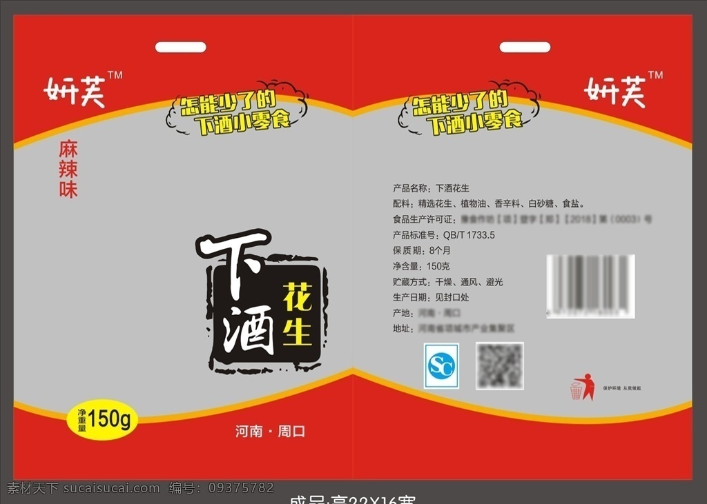 花生 产品 食品 包装袋 下酒 豆子 袋子 包装 包装设计