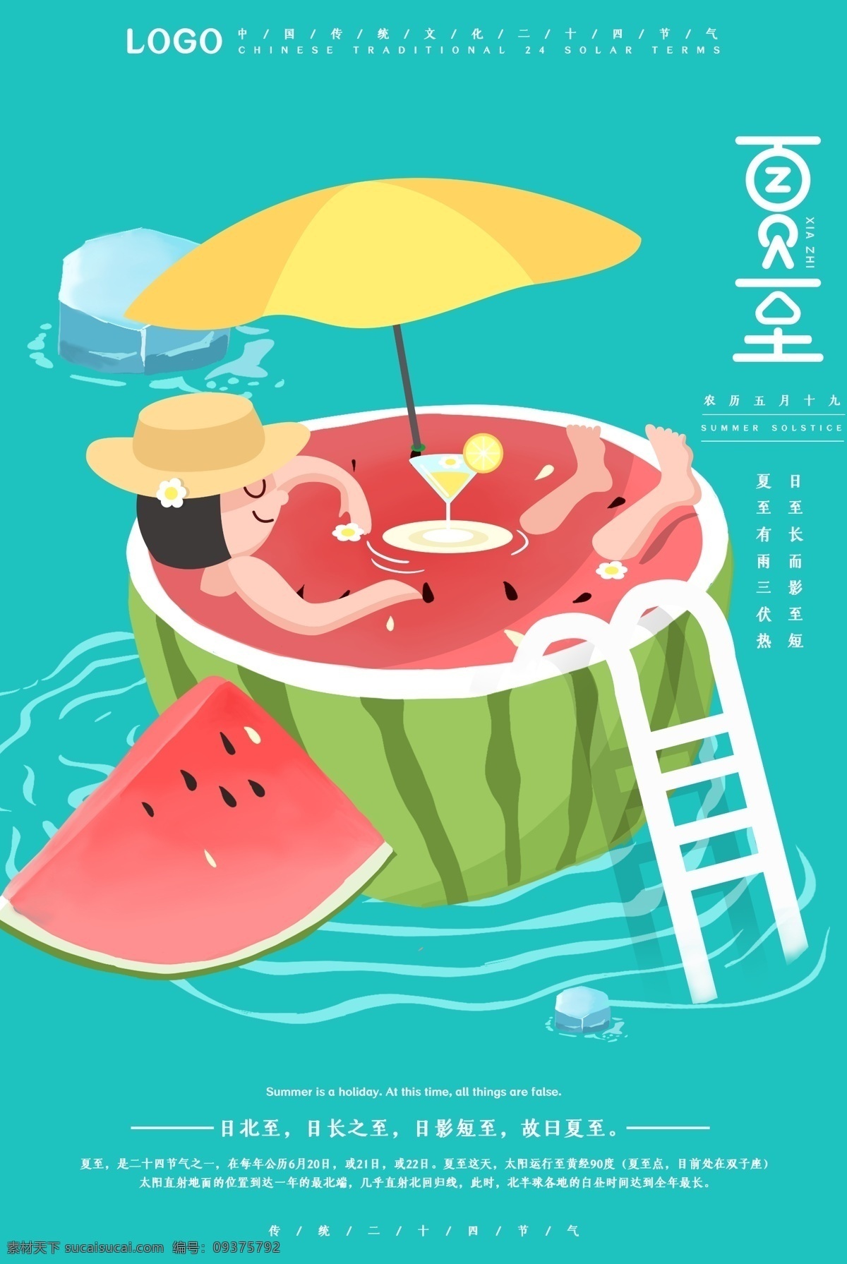 夏至节气 夏至 立夏 小满 芒种 小暑 大暑 夏至海报 夏至微信海报 夏至刷屏海报 夏至手机海报 夏至界面 夏至飞机稿 节气海报 24节气 二十四节气 传统节气 夏天 夏季 锦鲤 池塘 荷塘 荷叶 水波