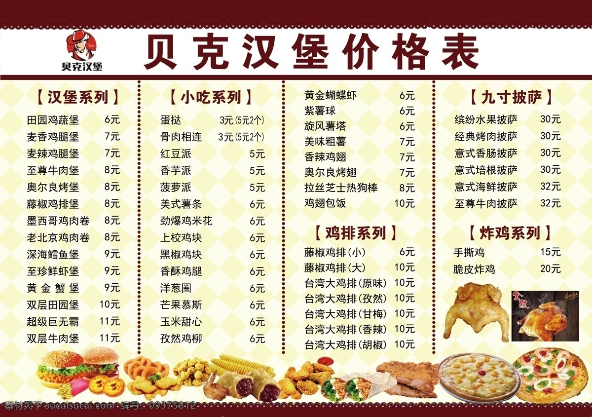 汉堡店价目表 汉堡 价目表 价格表 饭店 菜单 菜单菜谱