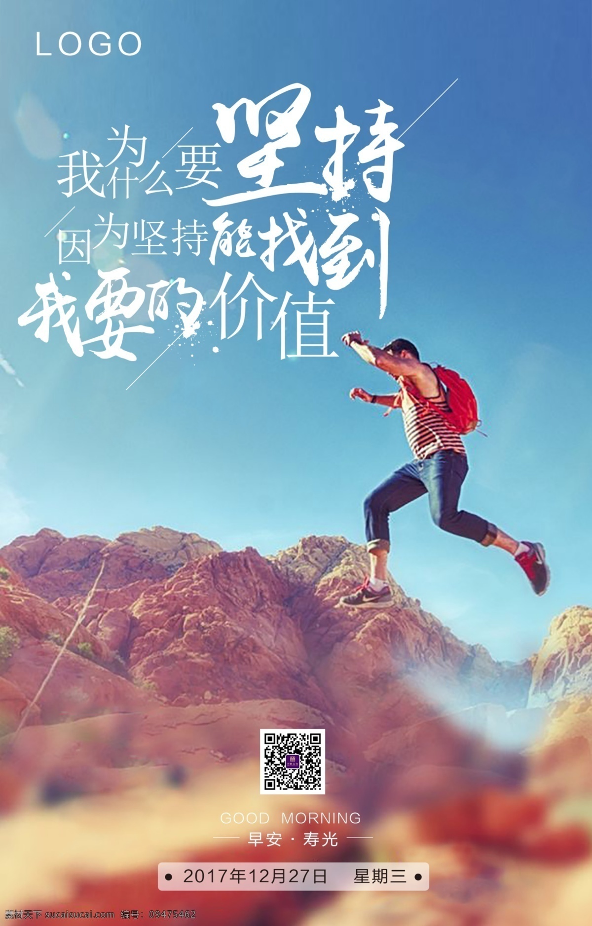 心语 问候 鼓励 坚持 价值 微信稿 早安图