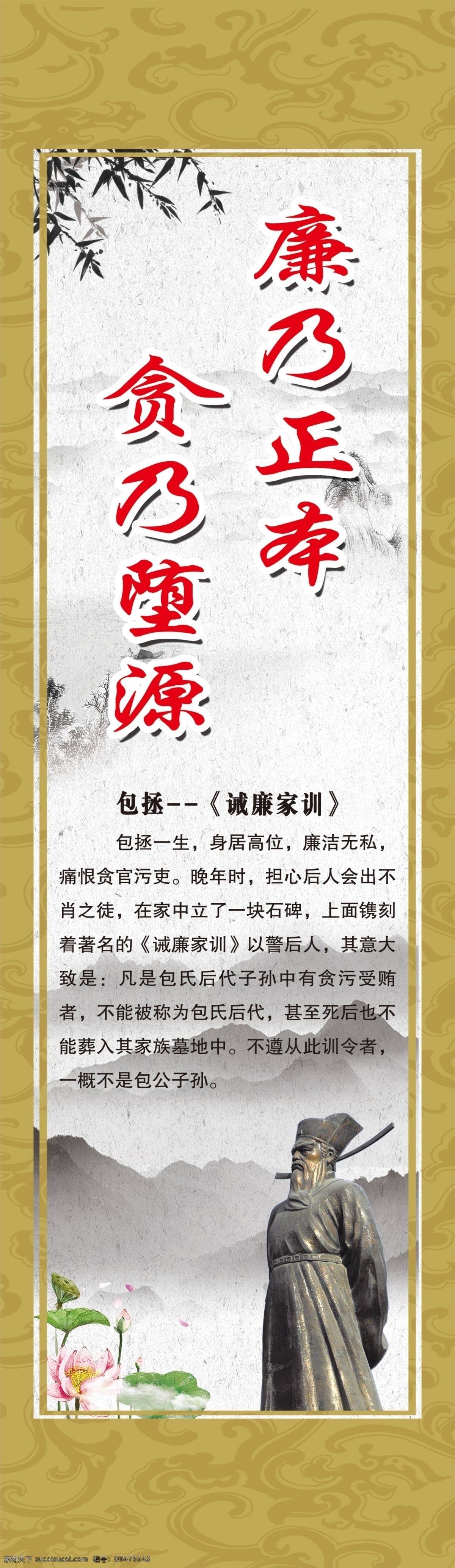 卷轴 水墨画 包拯 廉洁 子罕 中国风背景