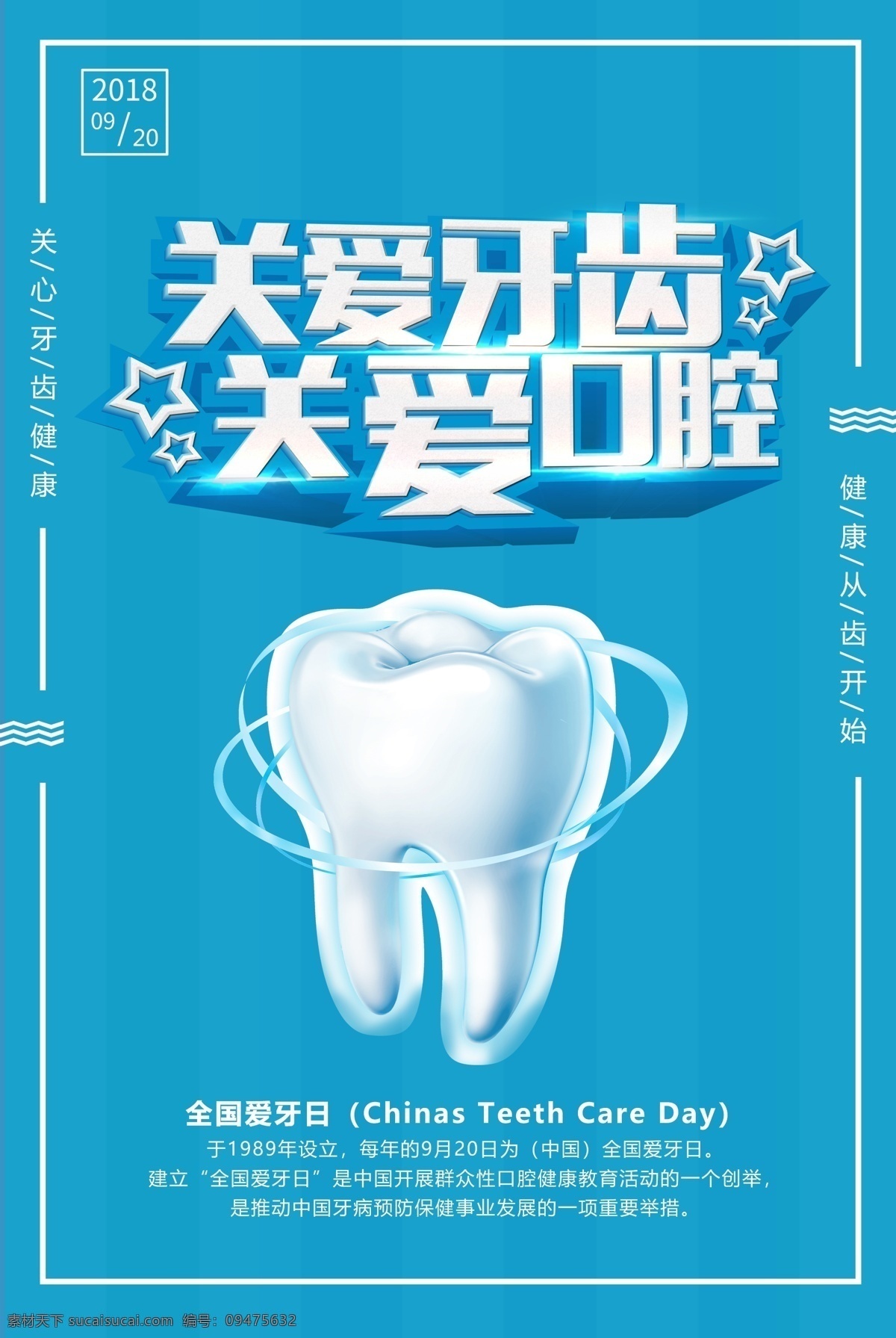 关爱 牙齿 口腔 爱 牙 日 海报 牙科广告 牙科 免费素材 牙科海报 牙科医院 爱牙日活动 牙科口腔 牙科治疗 口腔护理 口腔科 镶牙 根管治疗 儿童牙科 牙齿海报 全国爱牙日 爱牙日海报 爱牙日 爱牙 牙齿口腔 关爱口腔