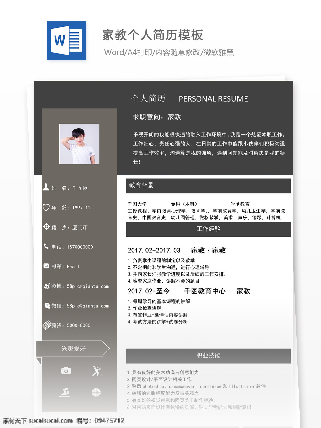 梁 凯威 家教 个人简历 模板 简历 简历模板 个人简历模板 教育 应届毕业生 简单风 教师