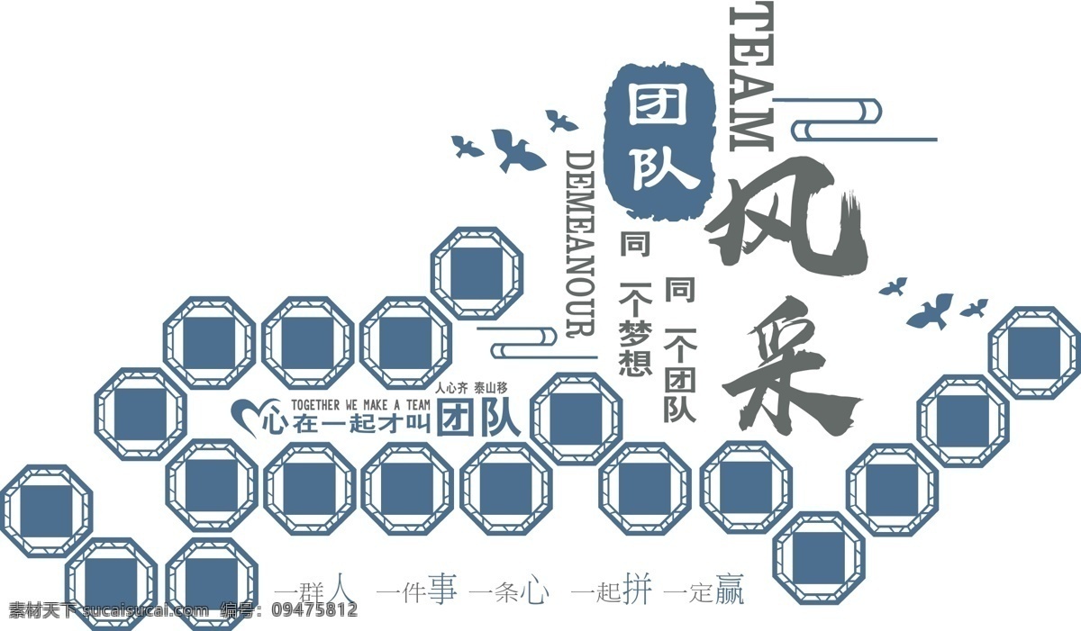 文化墙 员工风采 中式 团队 企业 照片墙 梦想 异型 雕刻 心 鸟 蓝色 剪影