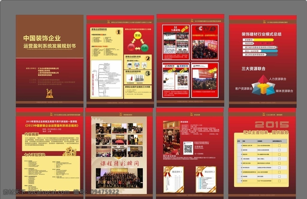 中国 装饰企业 运营 盈利 系统 发展 规 装饰 培训班 装企培训 招生 宣传页 包装设计