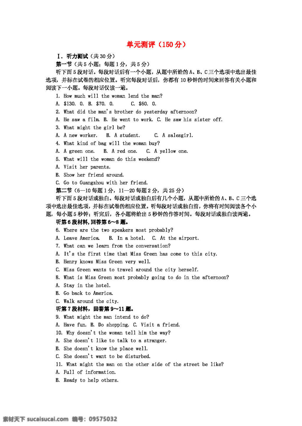 高一 上册 英语 unit amazing people 单元 测评 试卷