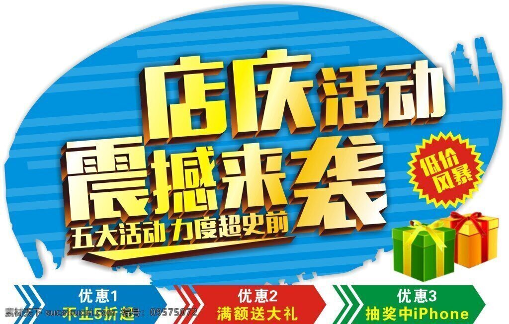 店 庆 活动 蓝 底 金子 促销 广告 促销广告 店庆活动 海报 蓝底金子 矢量 优惠 展板 震撼来袭