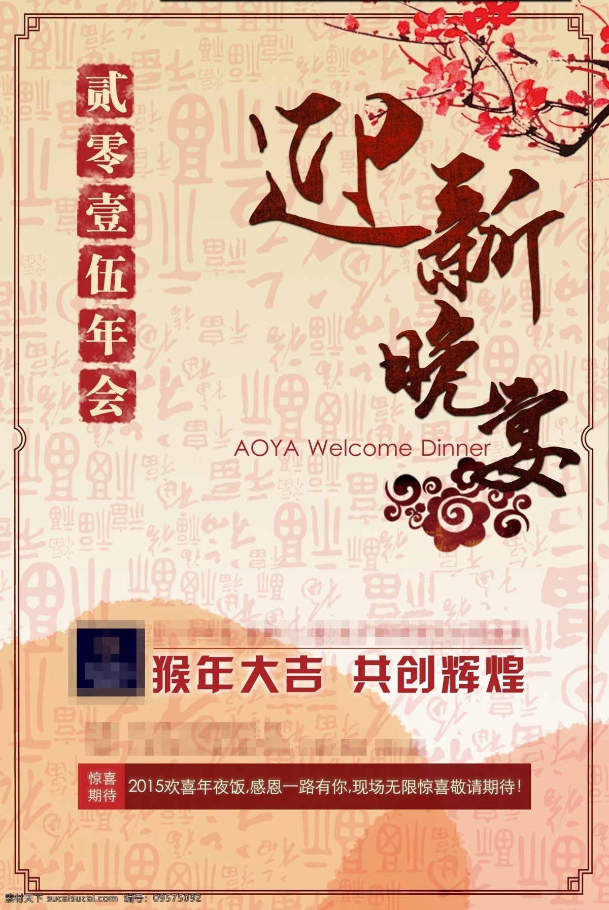 年会 电子 海报 清新 大气 版 会议 简约 晚会 晚宴 宴会 展板 中国风
