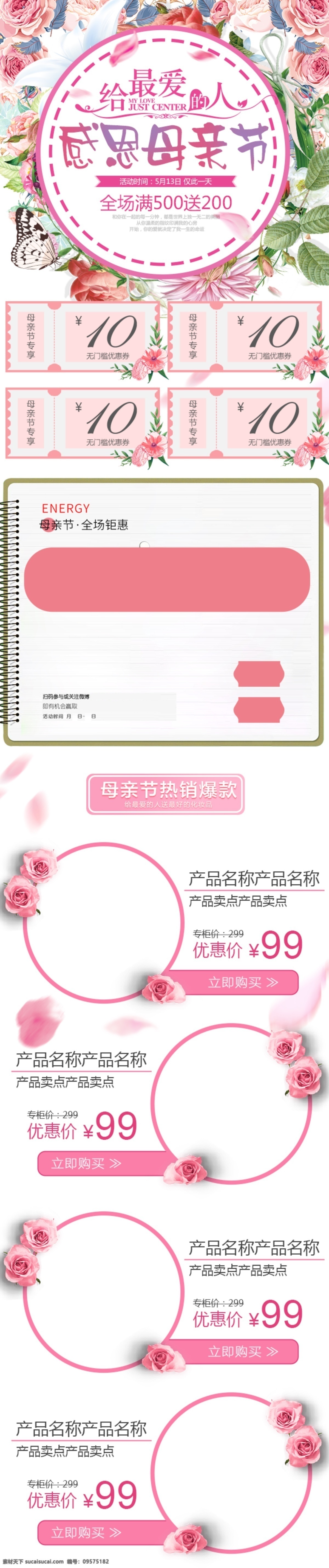 简洁 小 清新 粉色 唯美 浪漫 母亲节 移动 端 首页 可爱 粉色背景 首页模板 感恩 小清新 鲜花 移动首页 电商 淘宝 唯美浪漫 妈妈节日快乐 手机端 桃心 移动端