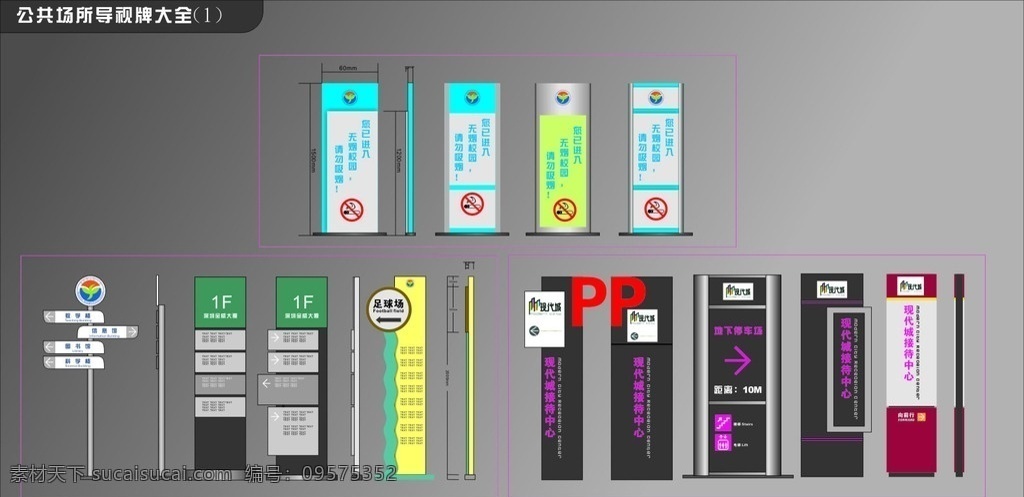 公共场所 导 视 牌 公共场合设施 导视牌 标识牌