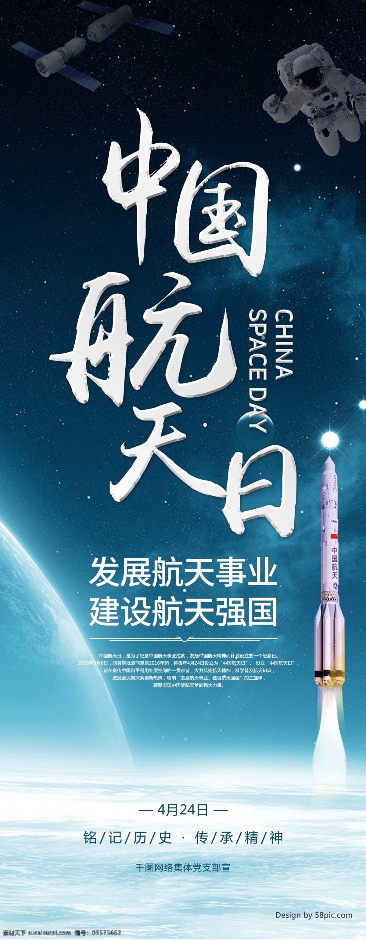 中国航天 日 宣传 易拉宝 x 展架 航天 党建 x展架 太空 太空背景 东方红 中国航天日 航天日展架 党建宣传 航天日 航天日宣传 航天事业 火箭发射 宇宙星球
