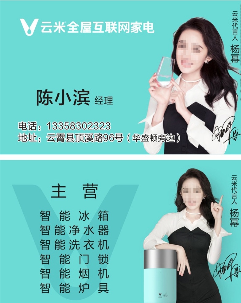 云 米 全 屋 互联网 家电 名片 云米 云米全屋 互联网家电 名片卡片