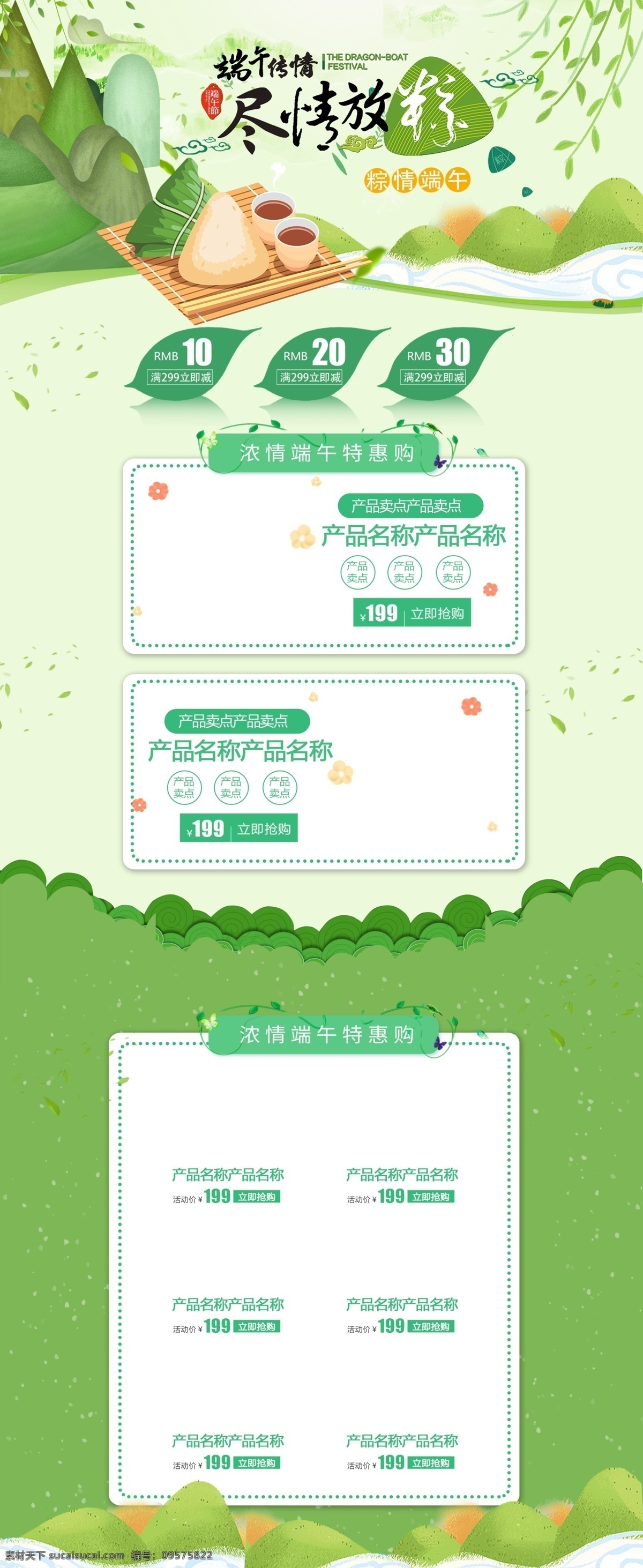 手绘 风格 端午节 食品 茶饮 产品 首页 绿色 背景 淘宝 天猫 京东