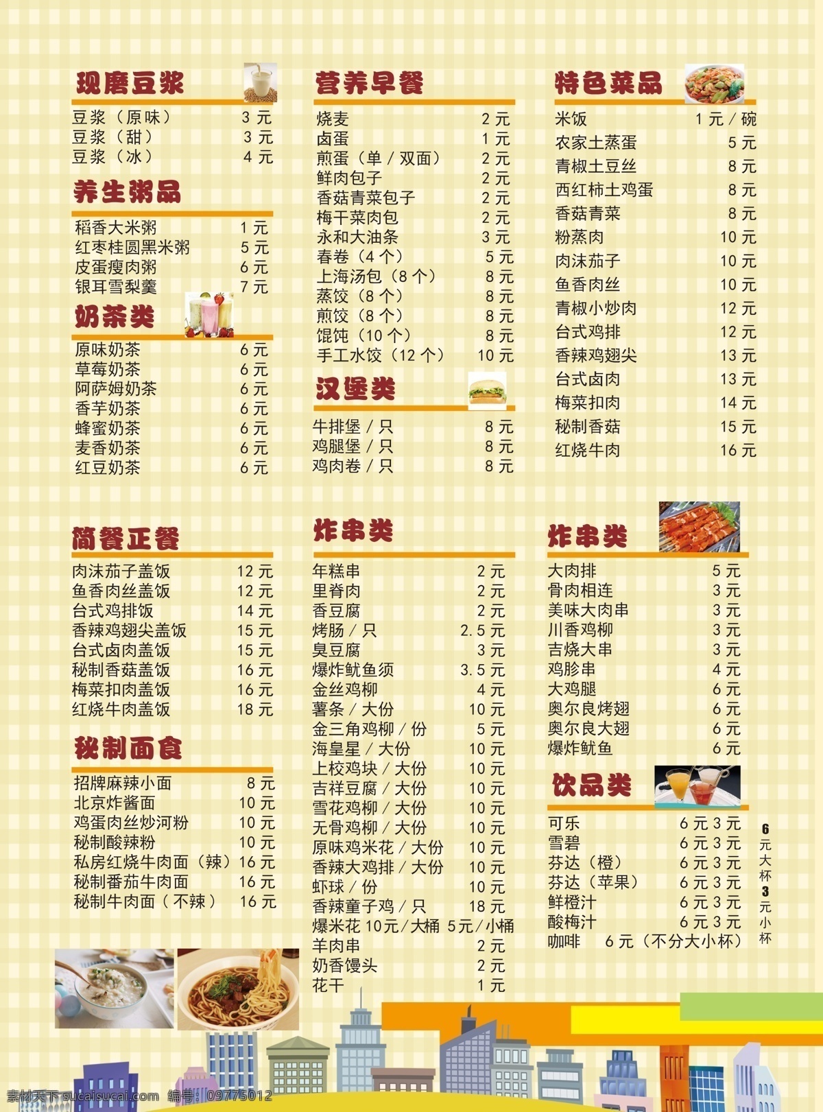 永和豆浆 价目表 dm单 传单 超市 快餐 快递 黄色 烧烤 餐饮传单 外卖传单 开业传单 餐饮海报 餐饮价目表