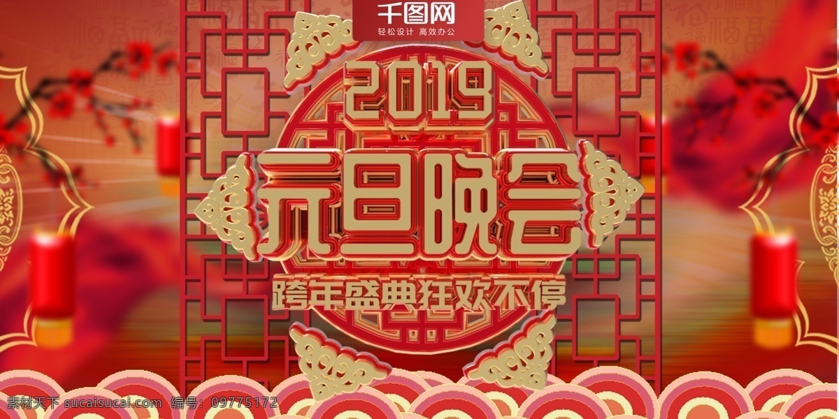 红 金 简约 传统 大气 2019 元旦 晚会 展板 红色 金色 企业 喜庆 立体 节日 节庆 佳节 新年 贺岁 过年 典礼 盛典 年会 商场 公司 背景