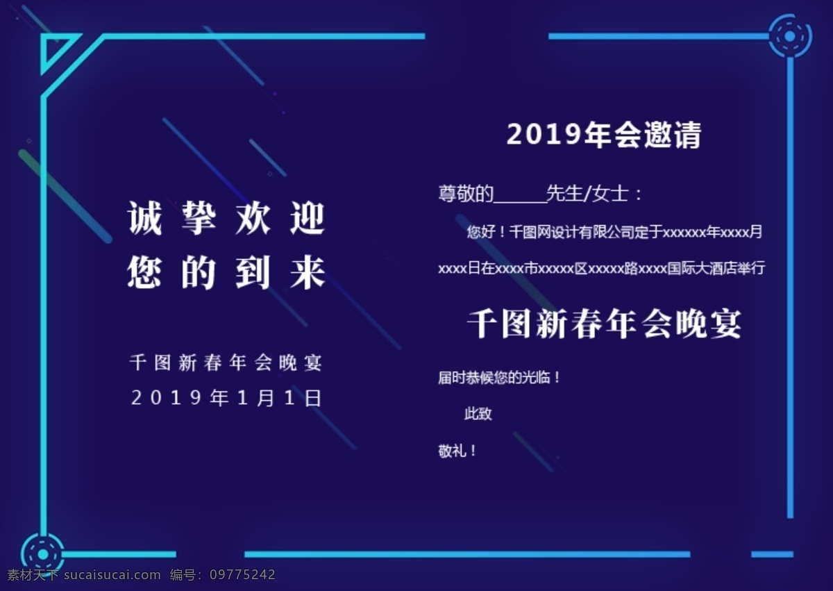 科技 风 年会 邀请函 年会邀请函 科技风邀请函 背景 科技感邀请函 线条