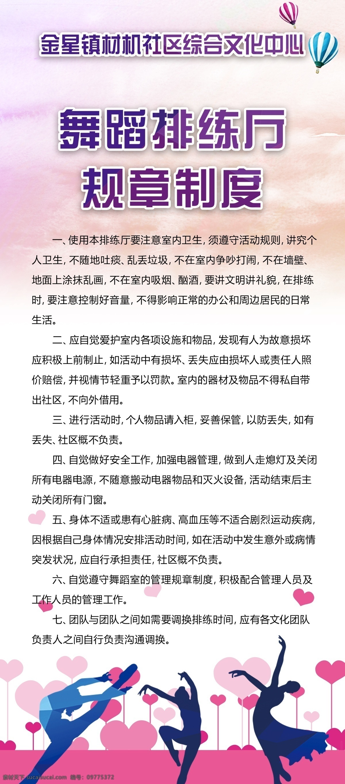 舞蹈室制度 舞蹈室展架 舞蹈室易拉宝 制度展架 制度易拉宝