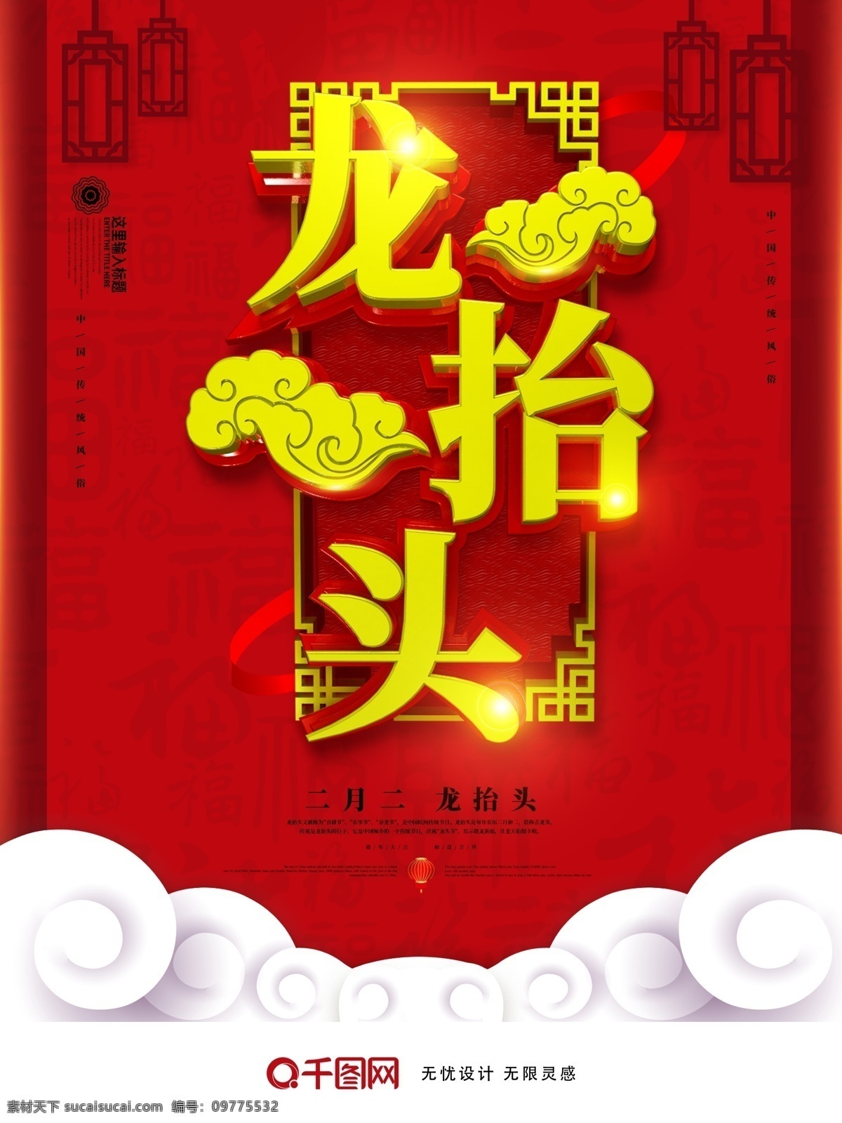 创意 红色 中 国风 二月 二龙 抬头 节日 宣传海报 c4d 中国风 福 猪年 灯笼 云 光效 二月二 龙抬头 宣传 海报