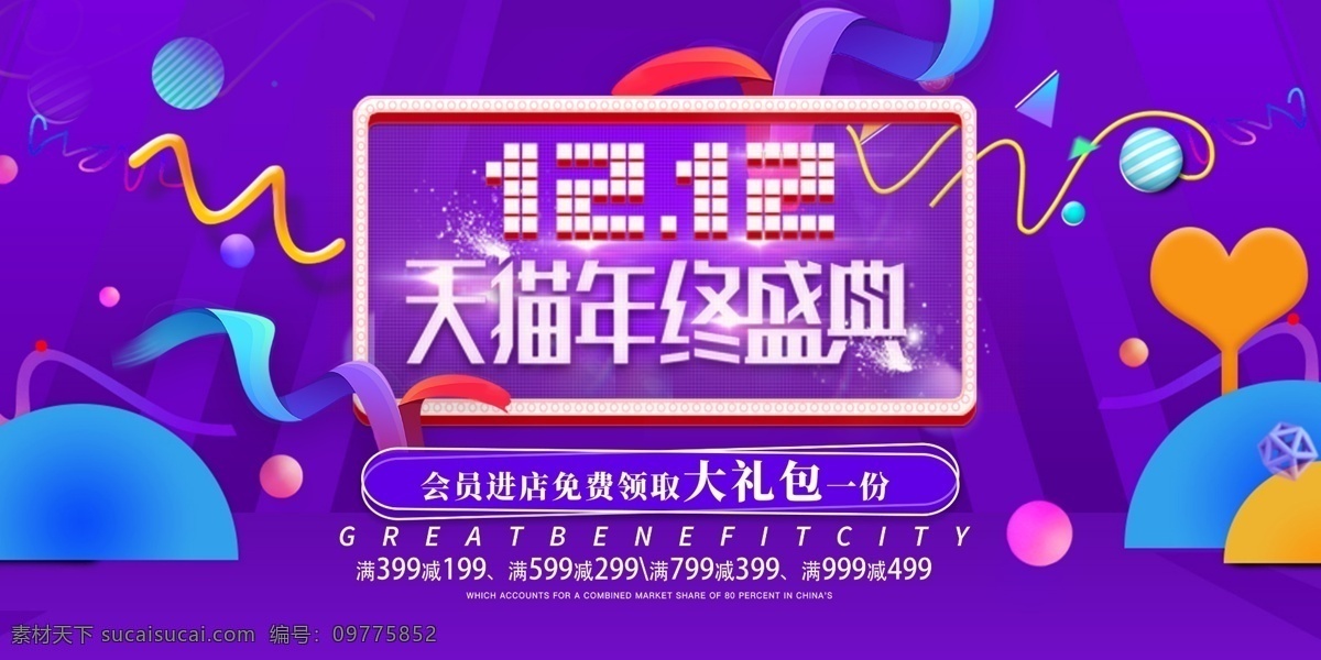 淘宝 双十 二 年终 盛典 轮 播 图 banner 双十二 双12 促销 淘宝海报 年终盛典 活动页面 首页 海报