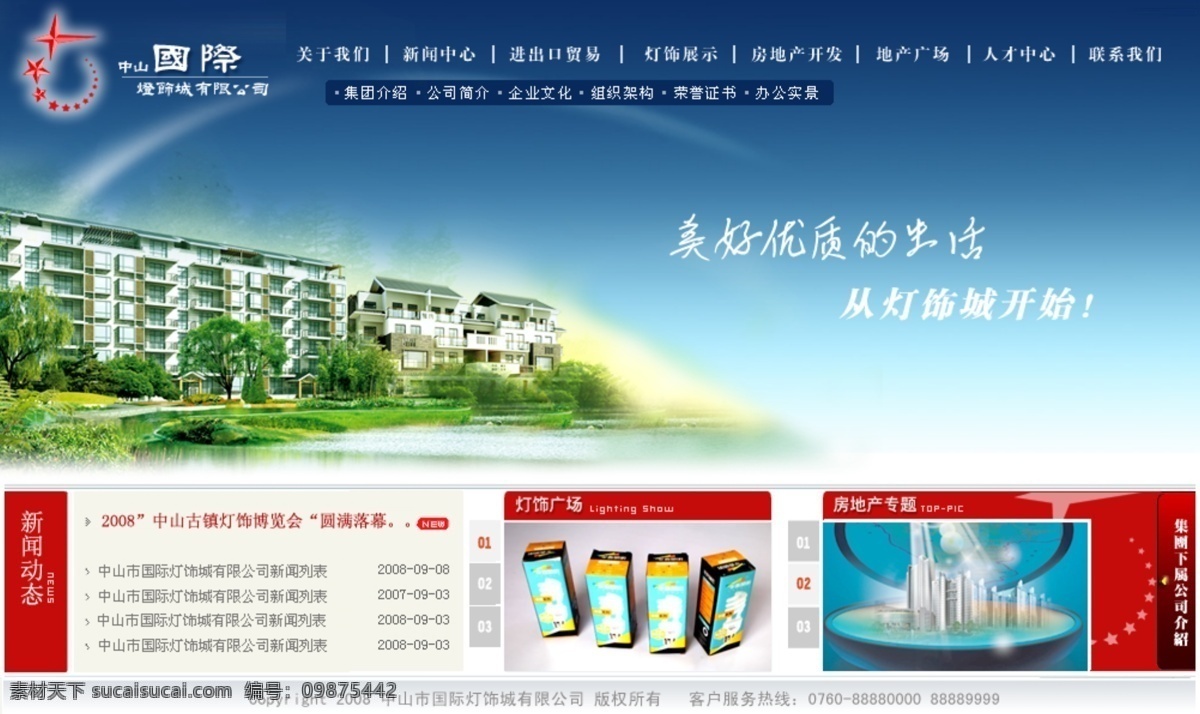 网页模板 分层 灯饰 房子 国际 红色 蓝色 蓝天 模板 网站 网页 源文件库 网页素材