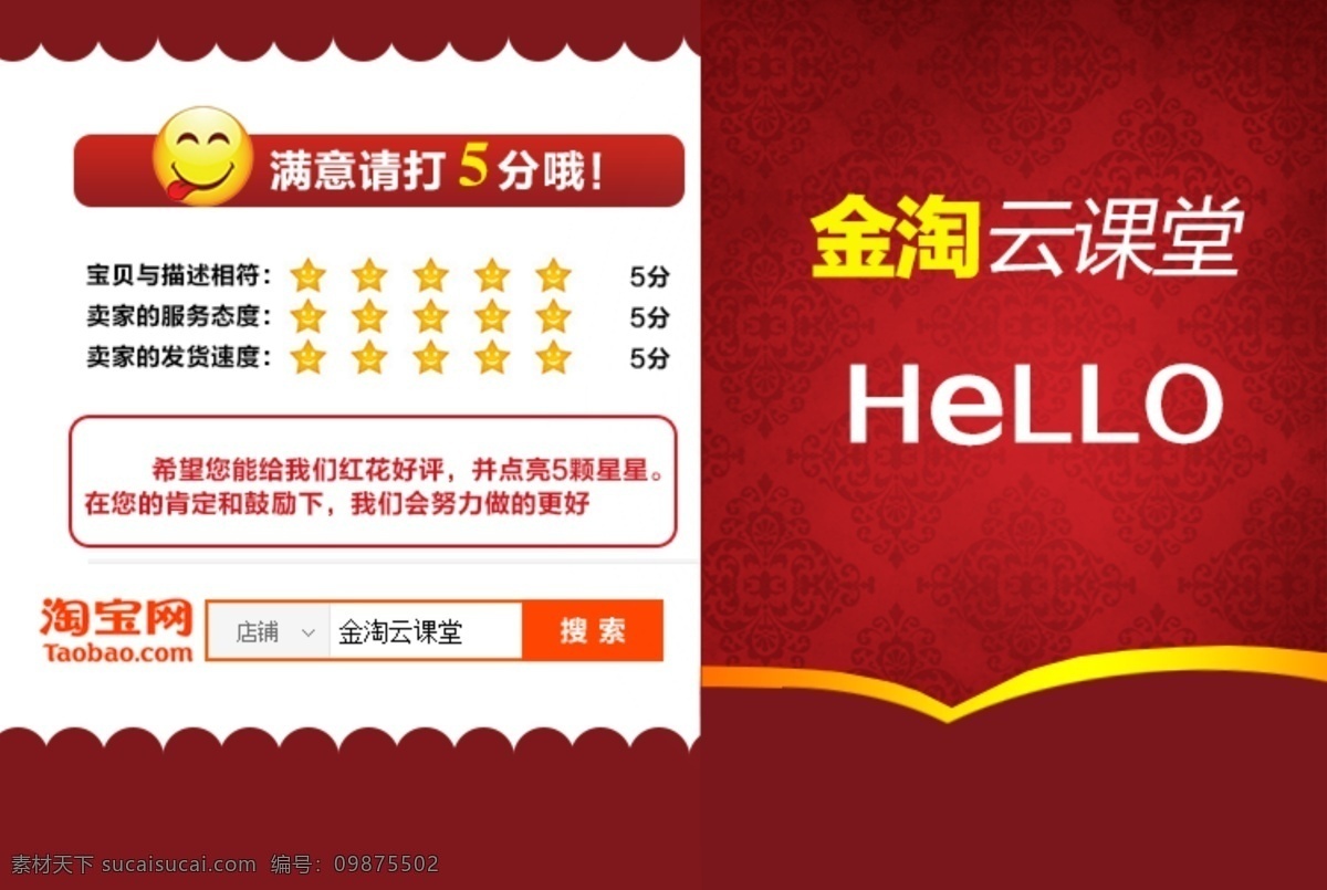 五星 好评 卡 服务卡 好评有礼 五星好评卡 满意卡 原创设计 原创淘宝设计