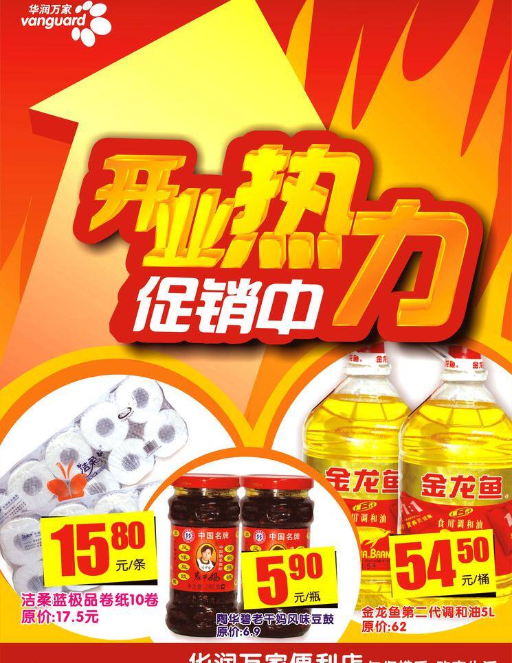 开业 促销 便利店 分层 渐变 开业促销 立体字 拉伸阴影 矢量 促销海报