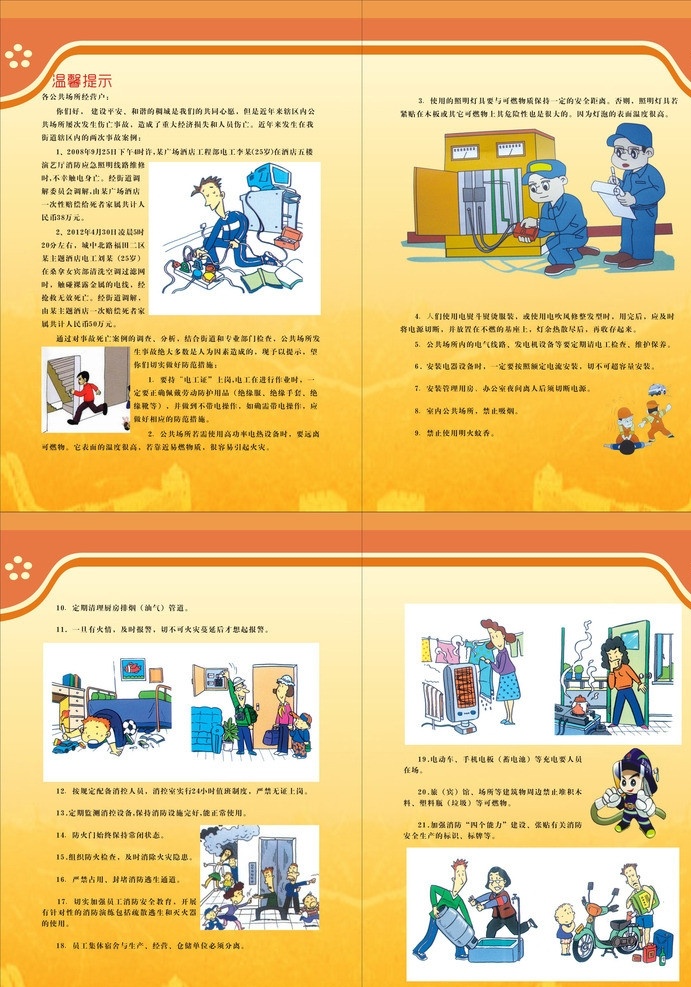 安全模板 学校安全展板 消防栓 防触电 玩电器 学校展板 漫画 展板模板 广告设计模板 防火灾 火灾 安全生产模板 矢量