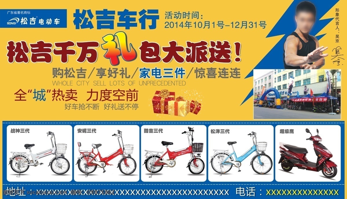 电动车 宣传单 dm宣传单 大派送 礼包 吴京 海报 宣传海报 彩页 dm