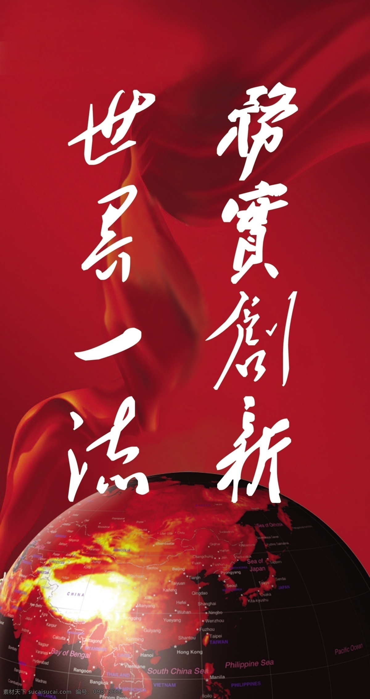 分层 背景素材 创新 激励 企业 源文件 务实创新 世界 一流 模板下载 世界一流 展板 企业文化展板