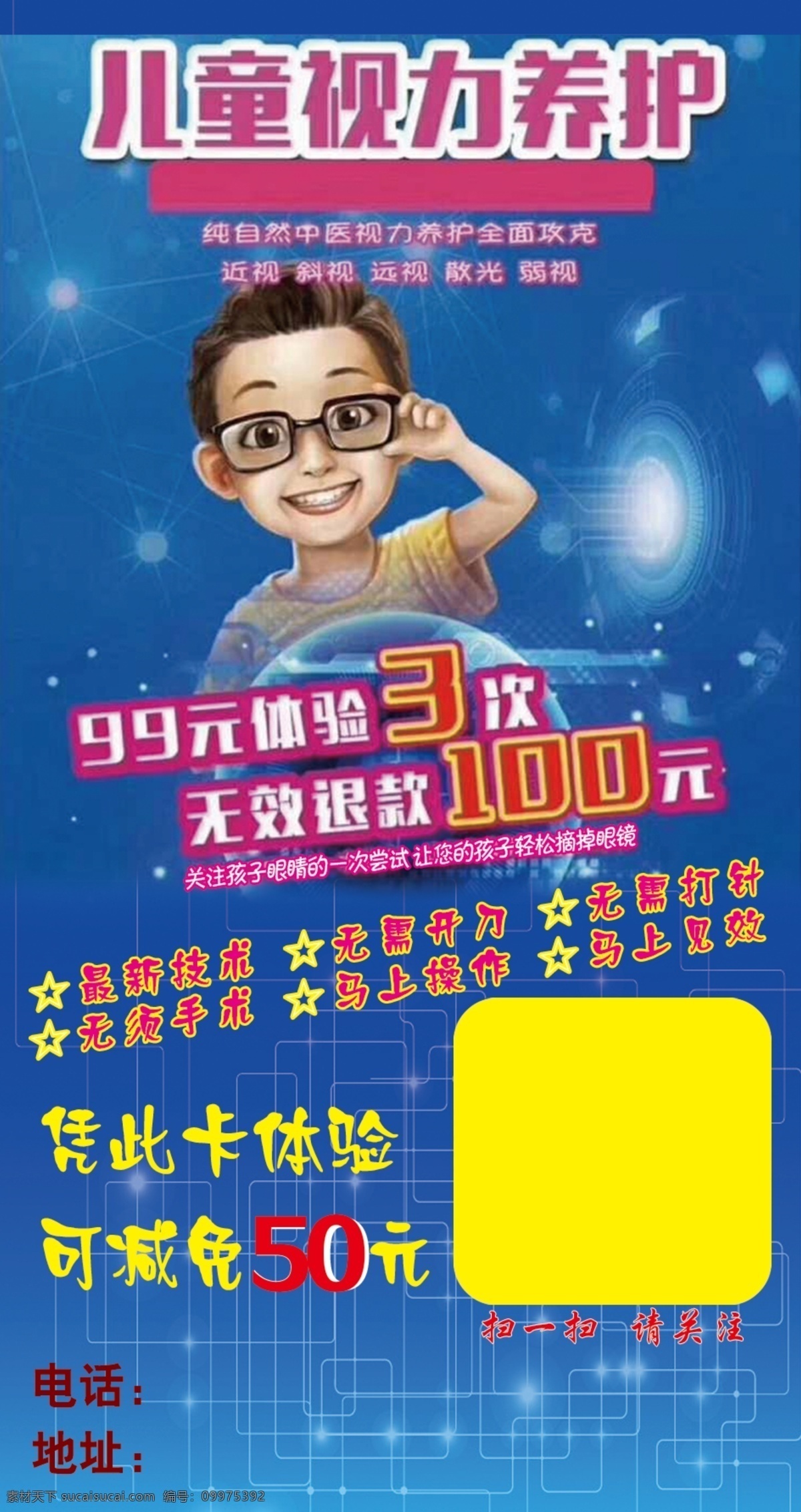 护眼海报 卡通儿童 二维码图标 蓝色展板 星星 分层