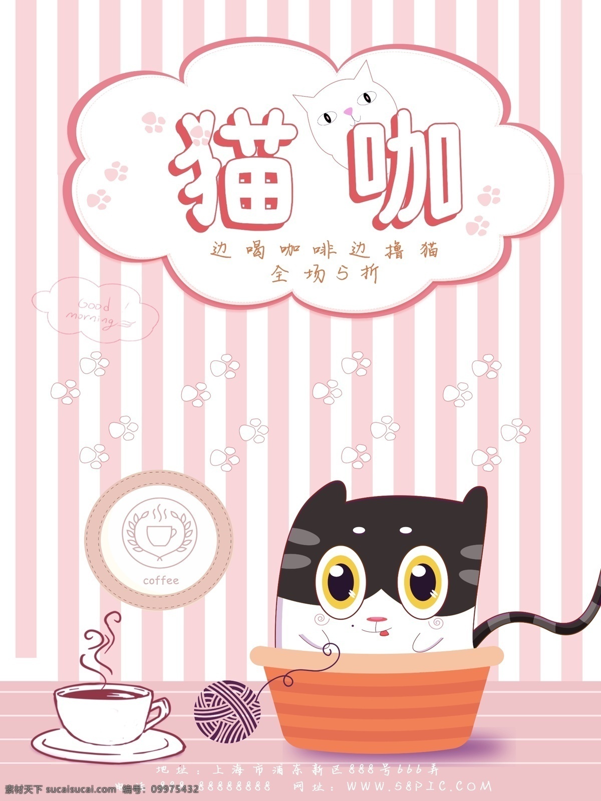 猫咪 咖啡馆 海报 猫 咖 店 猫咖店海报 咖啡 平面海报
