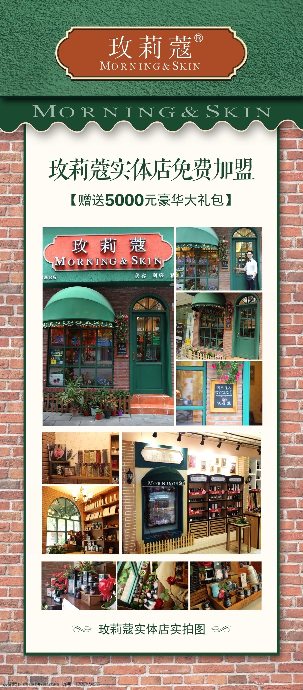 玫莉蔻展架 玫莉蔻 logo 展架 海报 写真 墙砖 绿色磨砂 效果图 分层