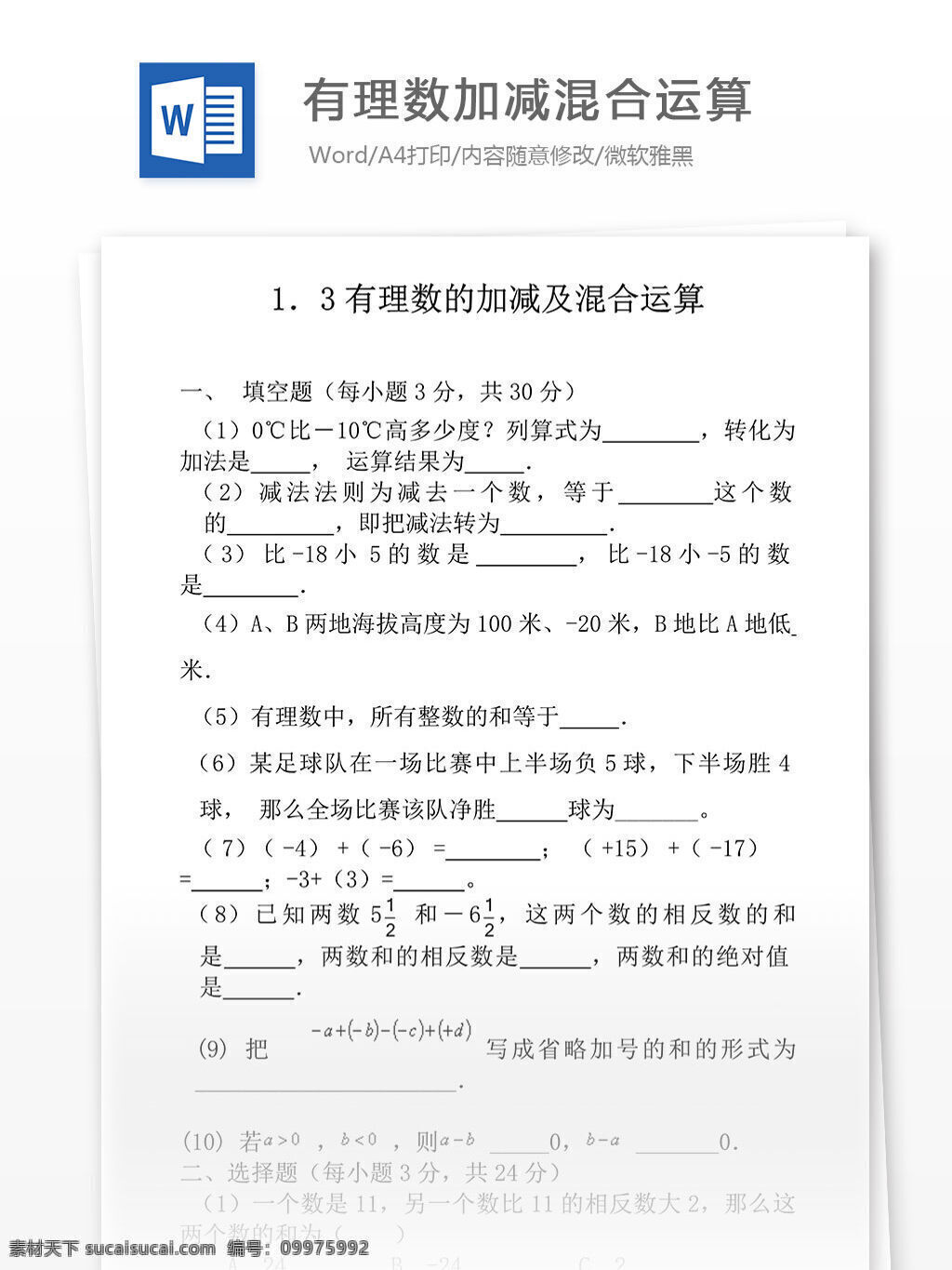 有理数 加 减 混合 运算 小学教育 文档 课题 复习资料 复习专题 专项练习 在线题库