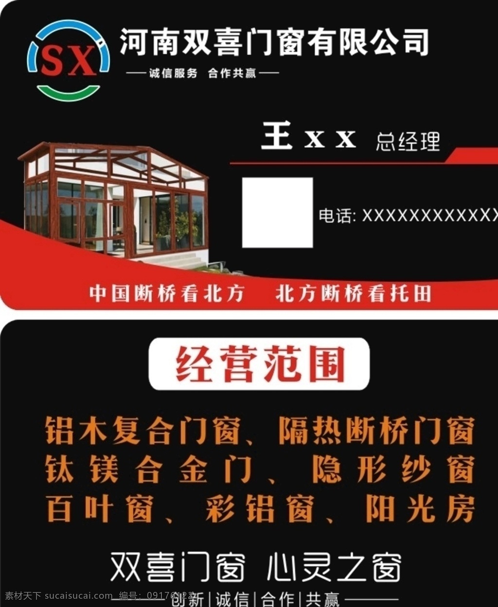 门窗名片 门窗 简约 黑色 pvc 圆角