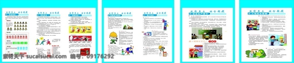 安全通道漫画 建筑工地 漫画 消防 中国建筑 室外广告设计