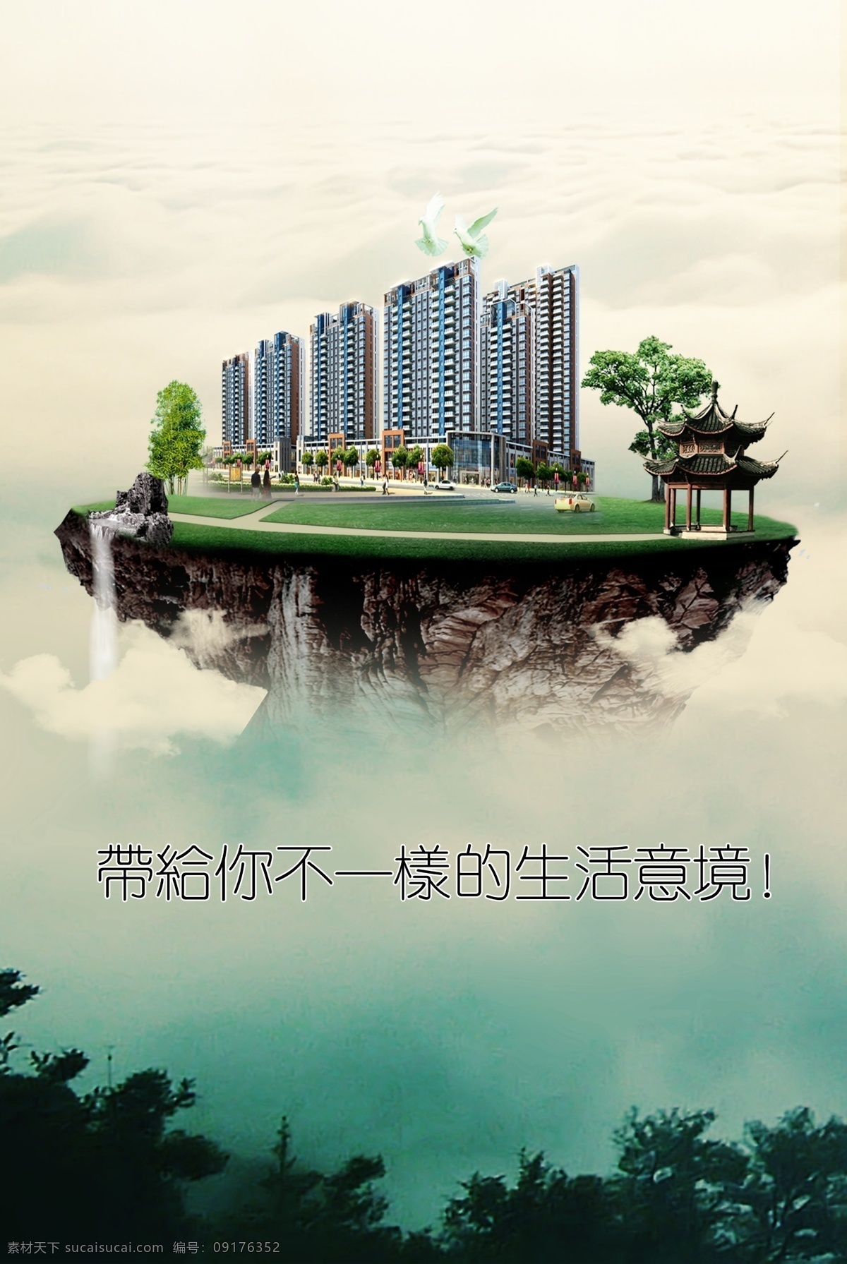 空中 阁楼 房产 海报 生活 楼房 树木 亭楼 白鸽 假山 山水 云雾 草地 树林 意境 汽车 天空 云彩 分层 原文件库 源文件