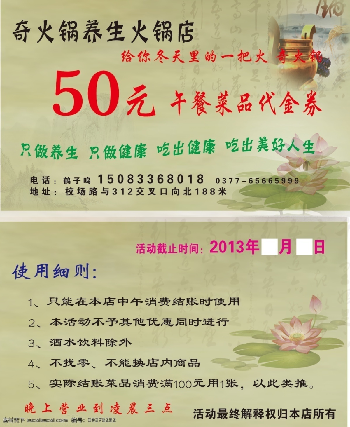 代金券 分层 背景模板 火锅 卡片 莲花 名片 养生 午餐代金券 源文件 名片卡 其他名片